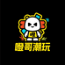 噔哥潮玩