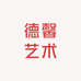 德馨艺术