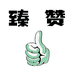 臻赞家居