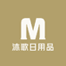 沐歌日用品