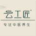 云工匠个护保健旗舰店