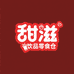 甜滋饮品零食仓