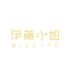 伊藤小姐假睫毛彩妆店