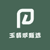 玉翡翠甄选