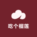 吃个榴莲生鲜铺子