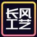 长风工艺品厂