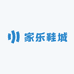 家乐鞋城