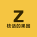 枝话的果园