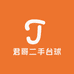 君哥二手台球桌收售