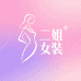 哒昶精品衣橱
