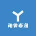 雨霁春澜严选商品小铺