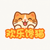 欢乐馋猫
