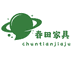 春田家具