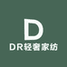 DR轻奢家纺