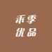 禾季优品