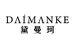 黛曼珂院线高端护理