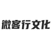 微客行文化企业店