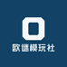 欧谜模玩社