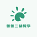 蕾蕾二胡教学号