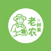 老农鲜果精品零售店
