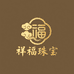 祥福珠宝工厂店