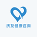 庆友健康咨询中心