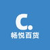 畅悦百货