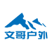 文哥户外露营
