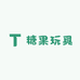 糖果玩具