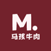 马孩牛肉