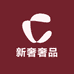 新奢奢品工厂店