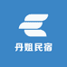 丹姐民宿