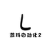 蓝科国产PLCCPU触摸屏