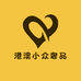 港澳小众奢品