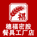 穗福密胺餐具工厂店