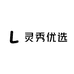 灵秀优选