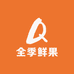 全季鲜果