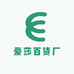 爱莎百货厂