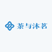 茶与沐茗实木茶桌