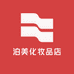 泊美化妆品店