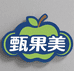 甄果美水果店