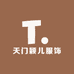 天门颖儿服饰