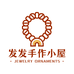 发发手作小屋