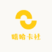 嘻哈卡社