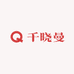 千晓曼严选