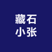 藏石小张古石雕工作室