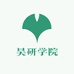 昊研学院