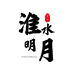 蜂哥滋补