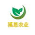 溪恩农资企业店