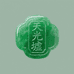 天光墟百分翡翠甄选